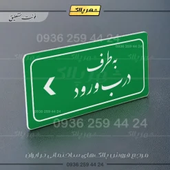 تابلو لیزری به طرف درب ورود چپ - Image 21